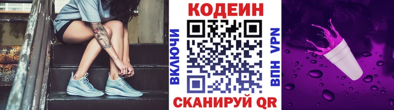 Codein напиток Lean (лин)  купить  сайты  Сызрань 
